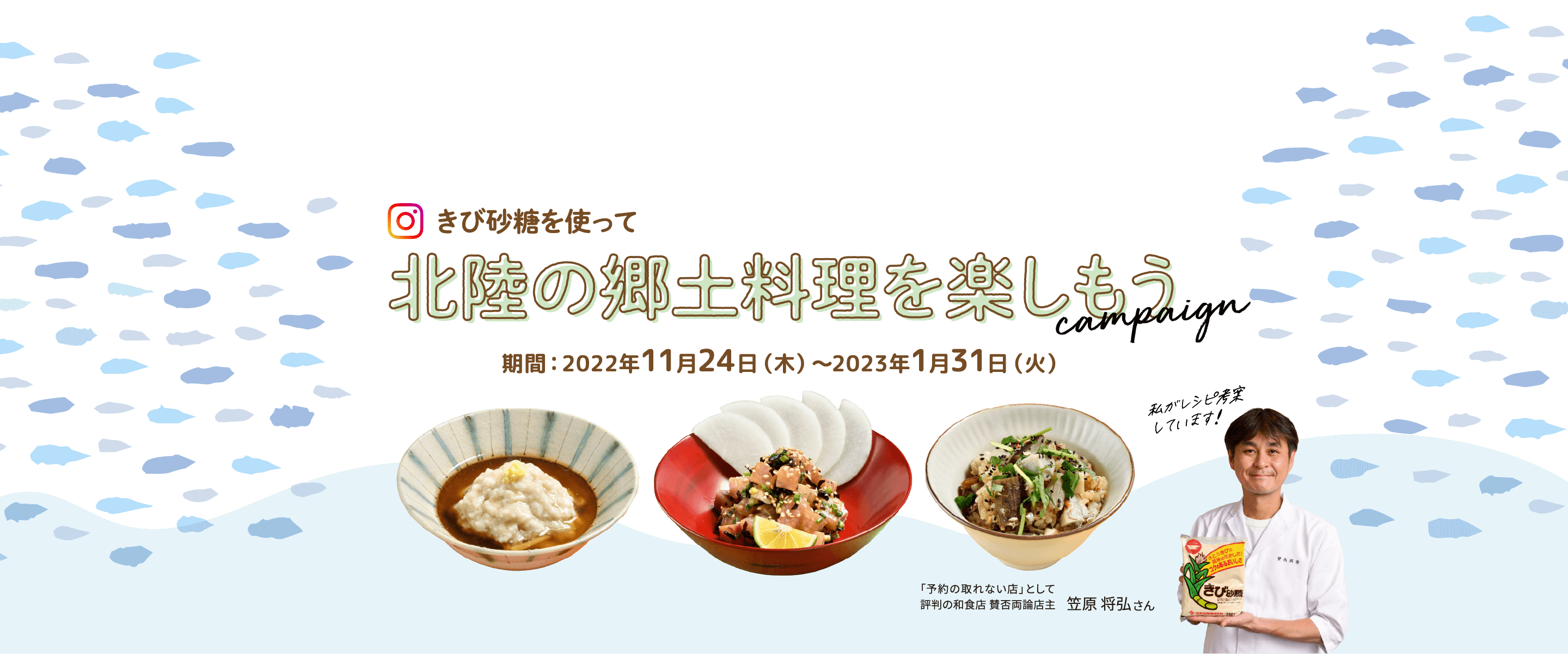 抽選で、加賀屋 能登渚亭 ペア宿泊券orきび砂糖が当たる!作ってたのしい。食べておいしい。#おうちがふるさと「郷土料理レシピキャンペーン」第二弾